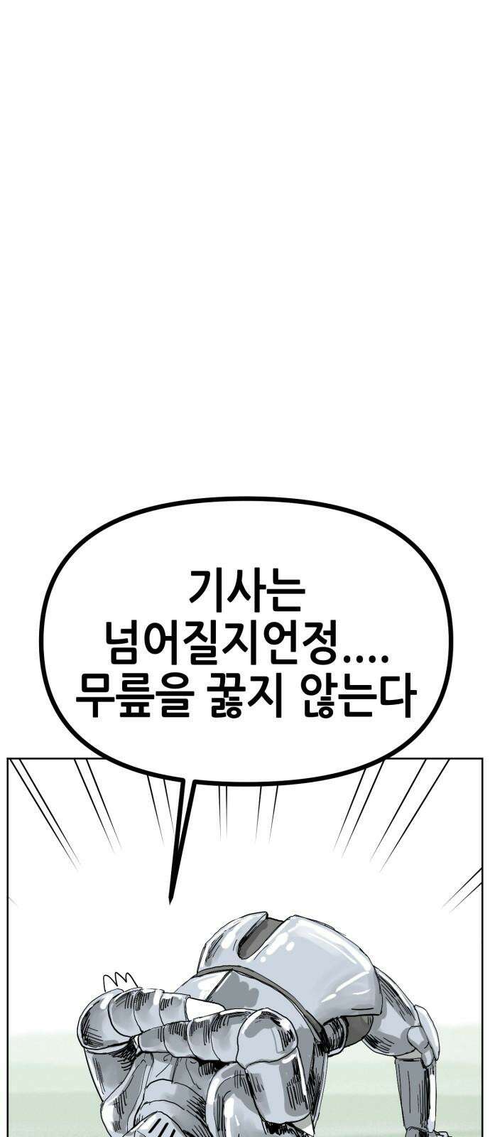 괴양이 70화 철새 17