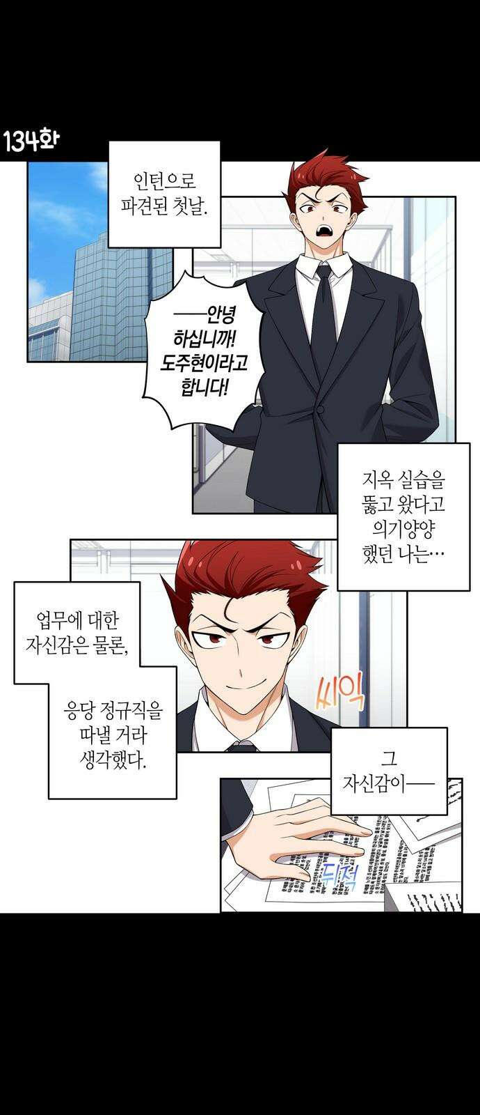 우리 안 사귀어!! 134화 2