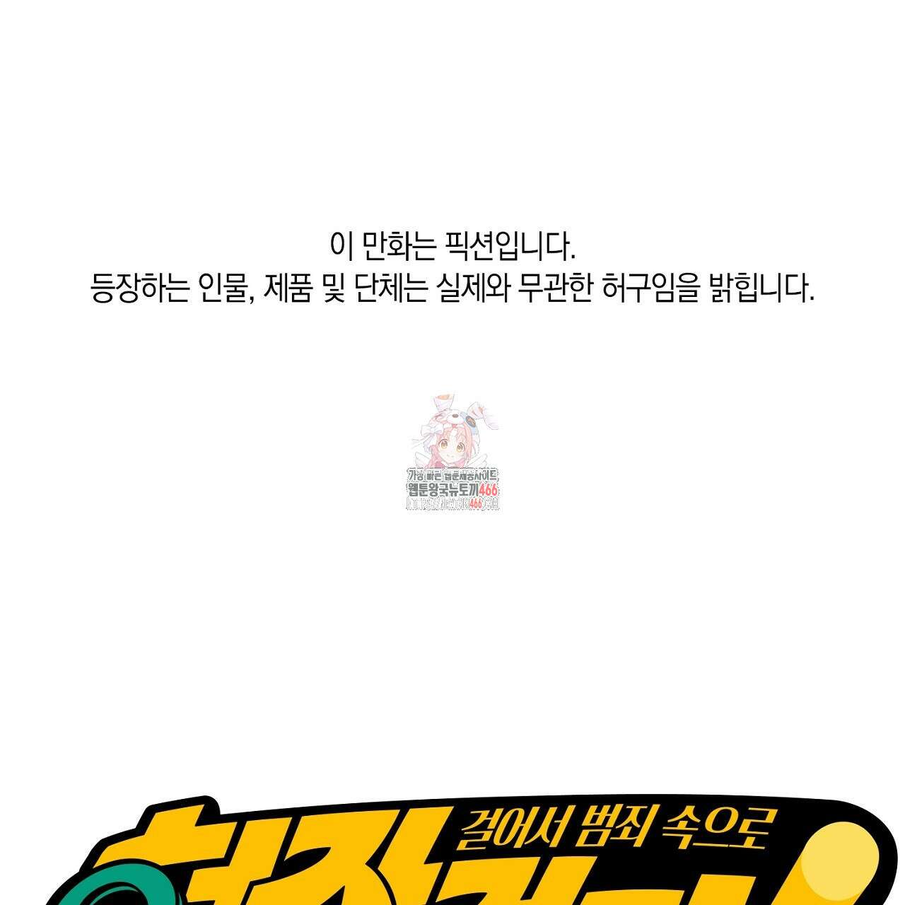 현장 검거! 26화 1
