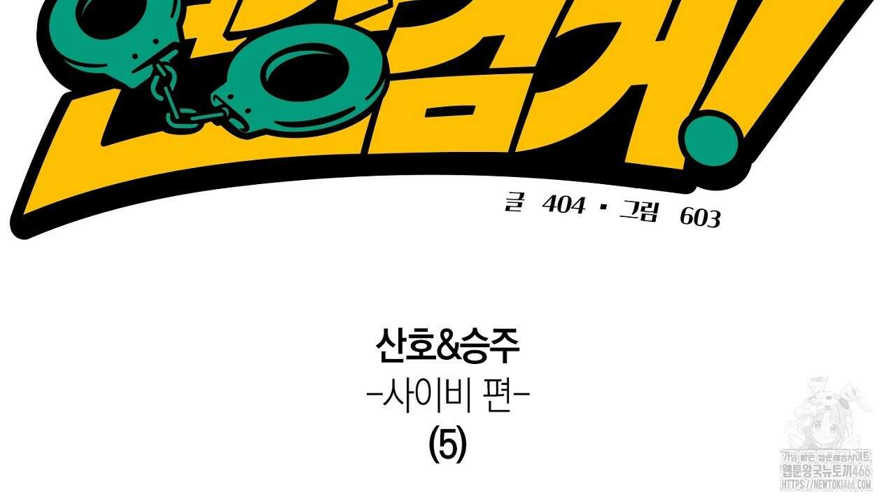 현장 검거! 26화 2