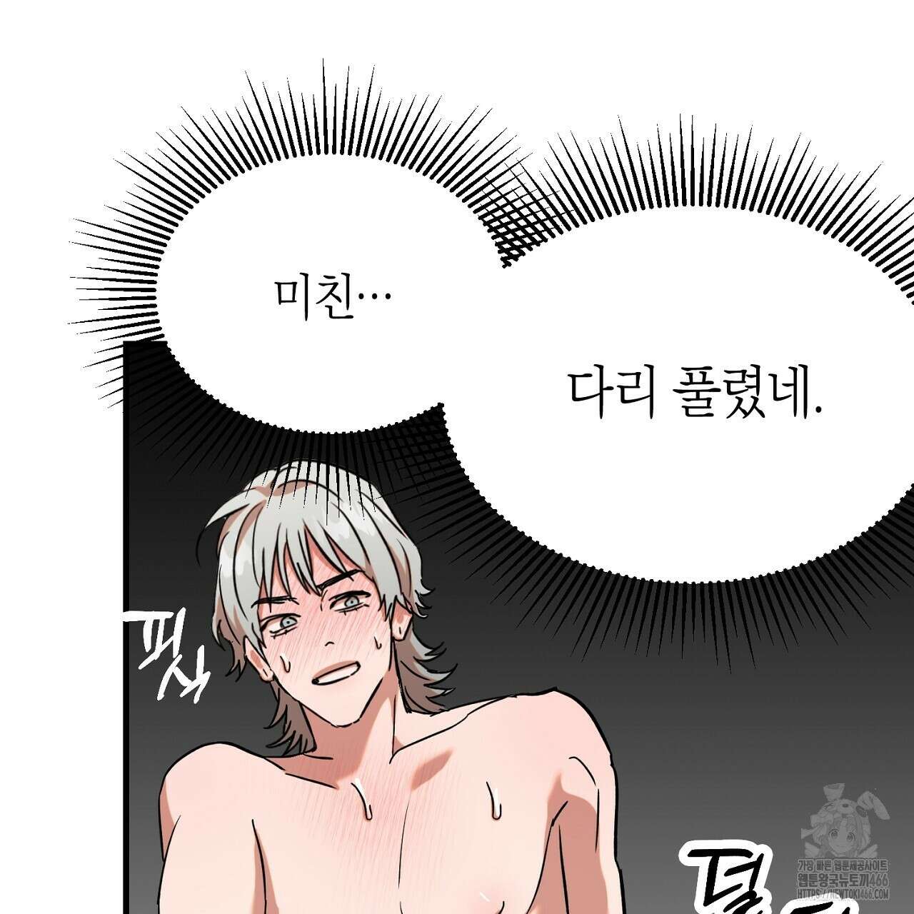 현장 검거! 26화 19