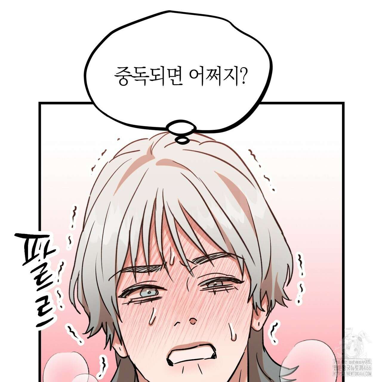현장 검거! 26화 53