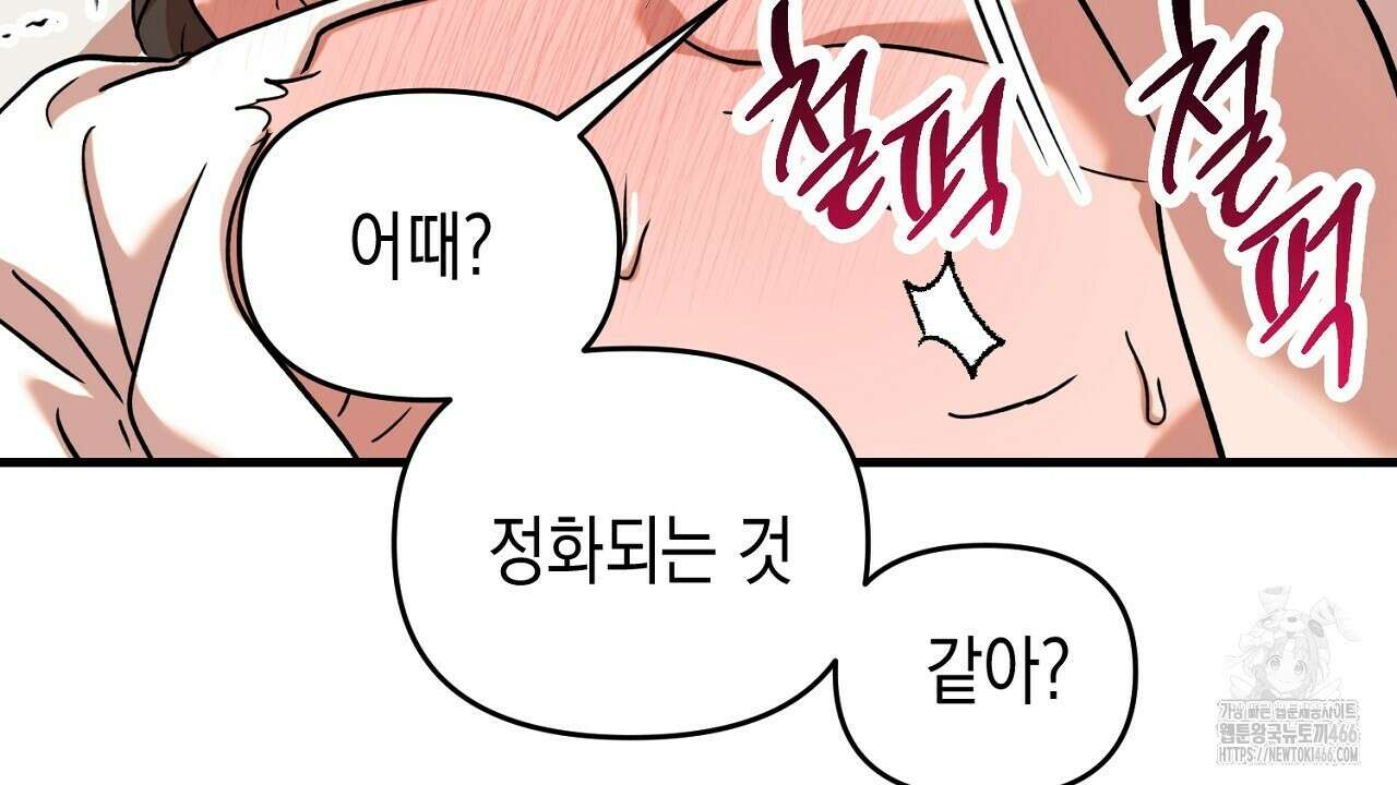 현장 검거! 26화 56