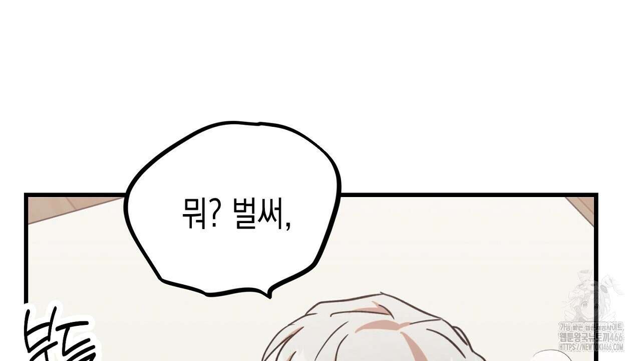 현장 검거! 26화 60