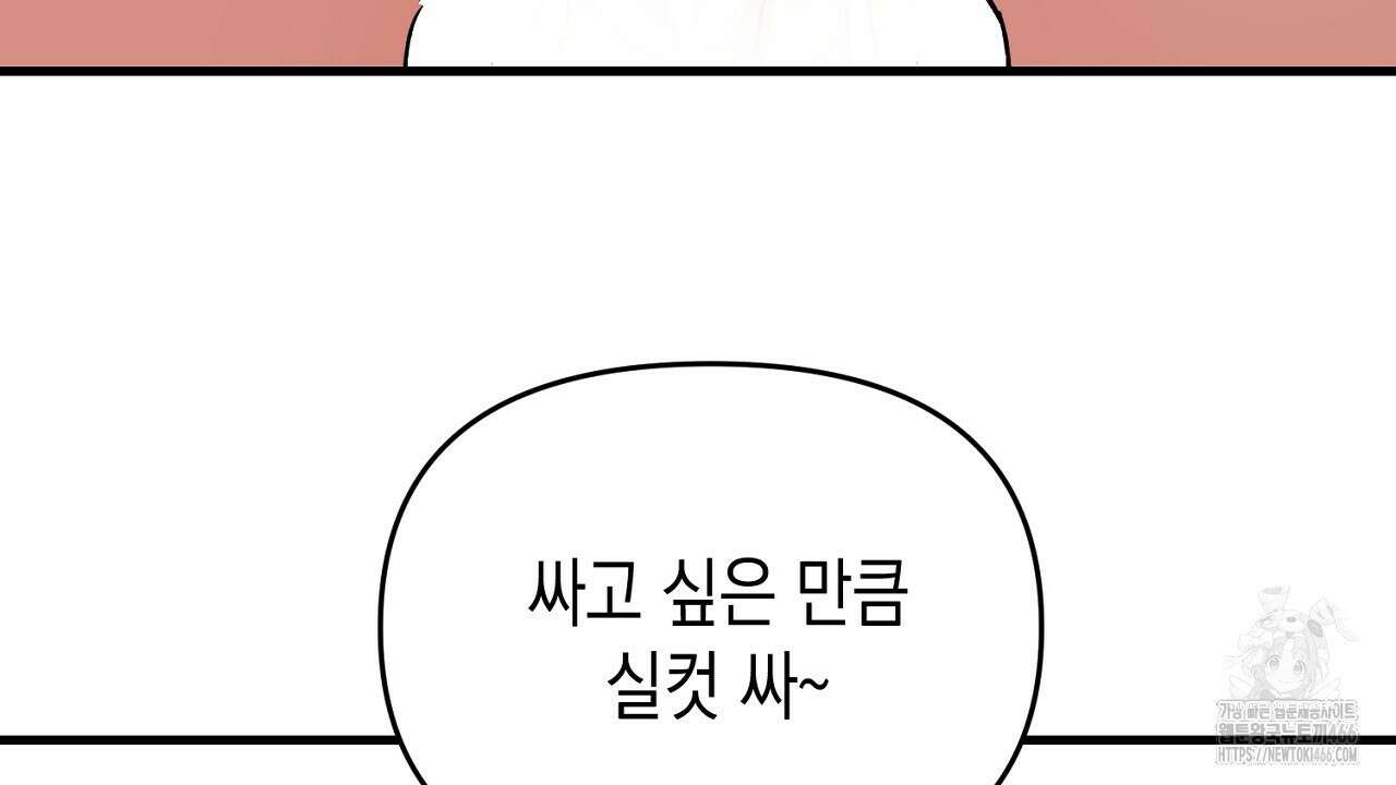 현장 검거! 26화 68