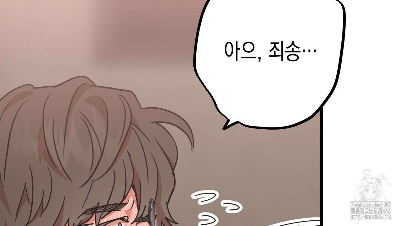 현장 검거! 26화 94
