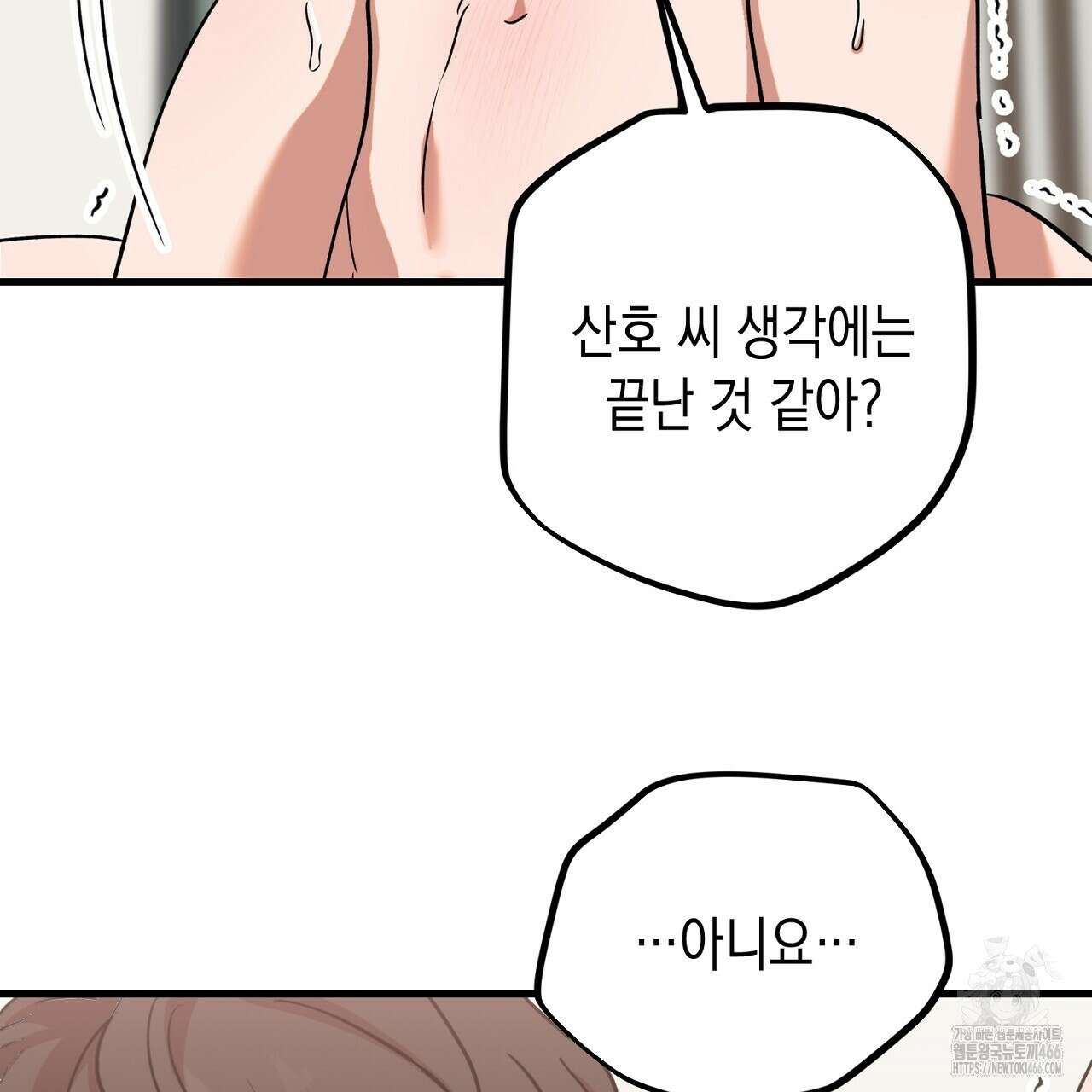 현장 검거! 26화 153