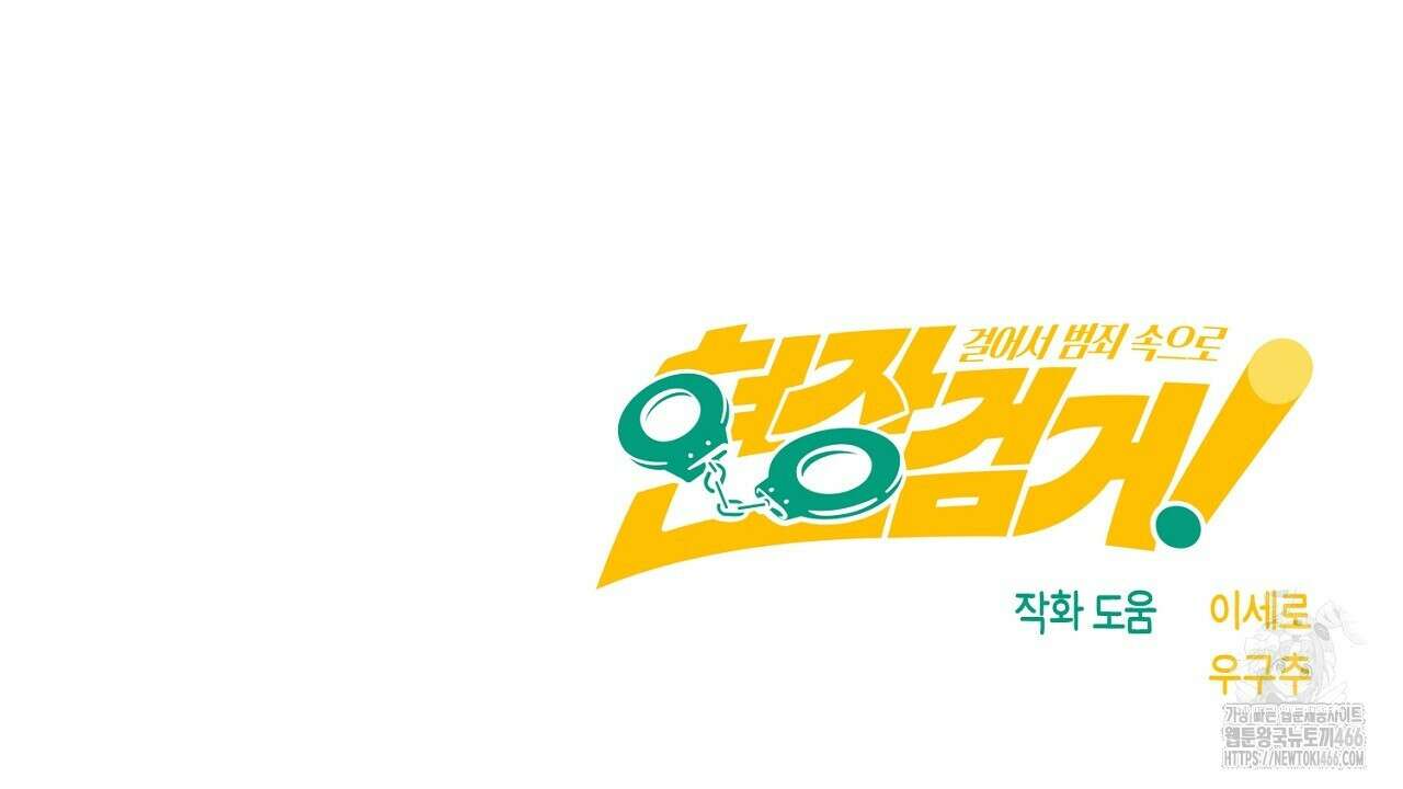 현장 검거! 26화 162