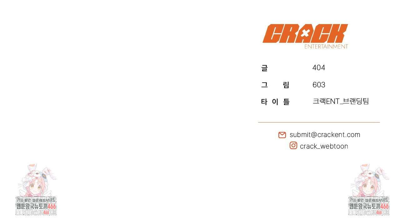 현장 검거! 26화 163