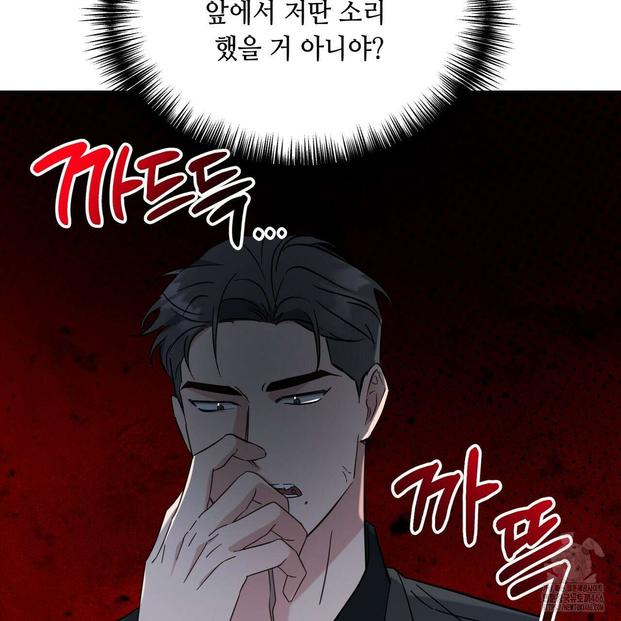 어느 날 깡패가 27화 8