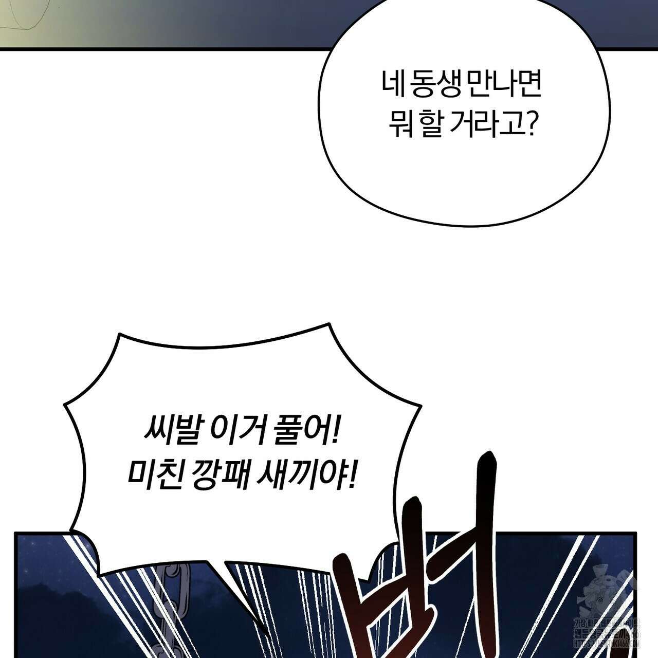 어느 날 깡패가 27화 36