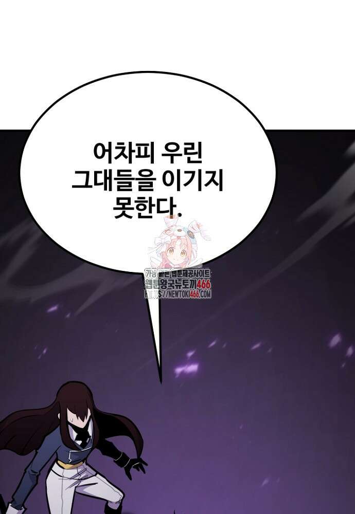 환생의 정석 120화 1