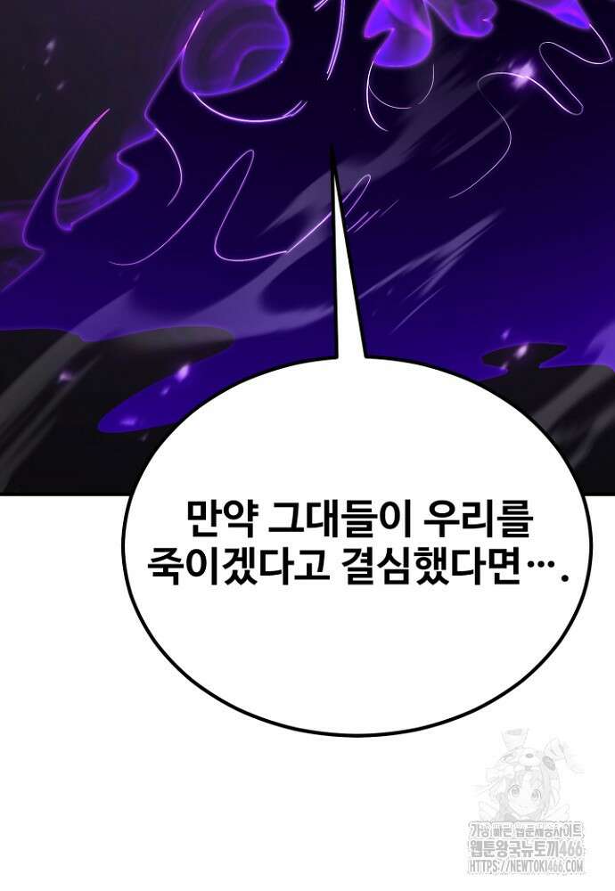 환생의 정석 120화 3