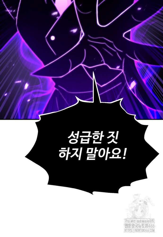환생의 정석 120화 8