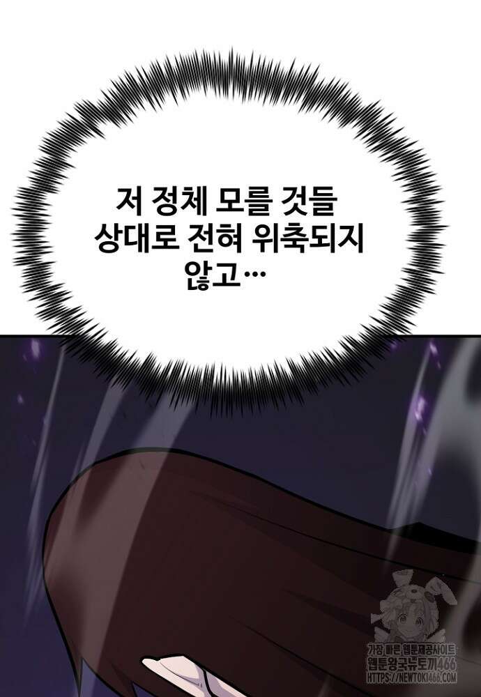 환생의 정석 120화 9