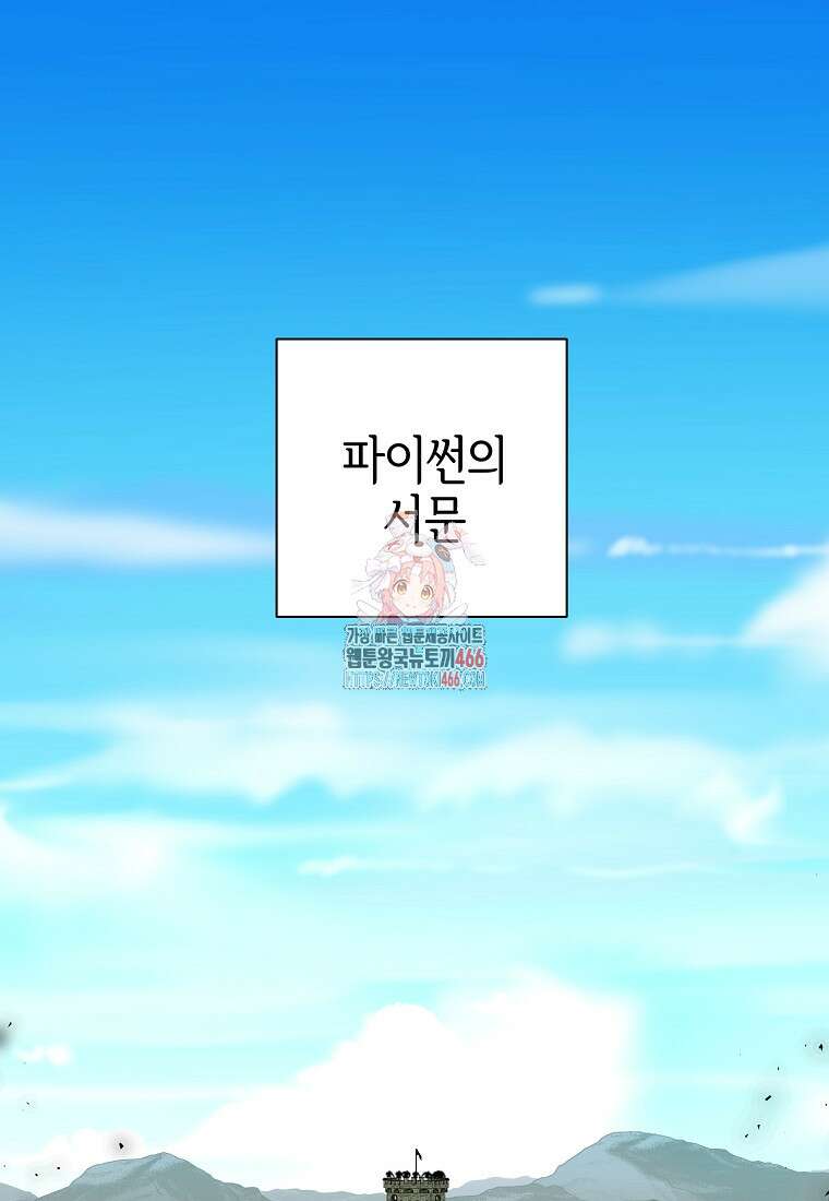 나 홀로 무공 92화 1