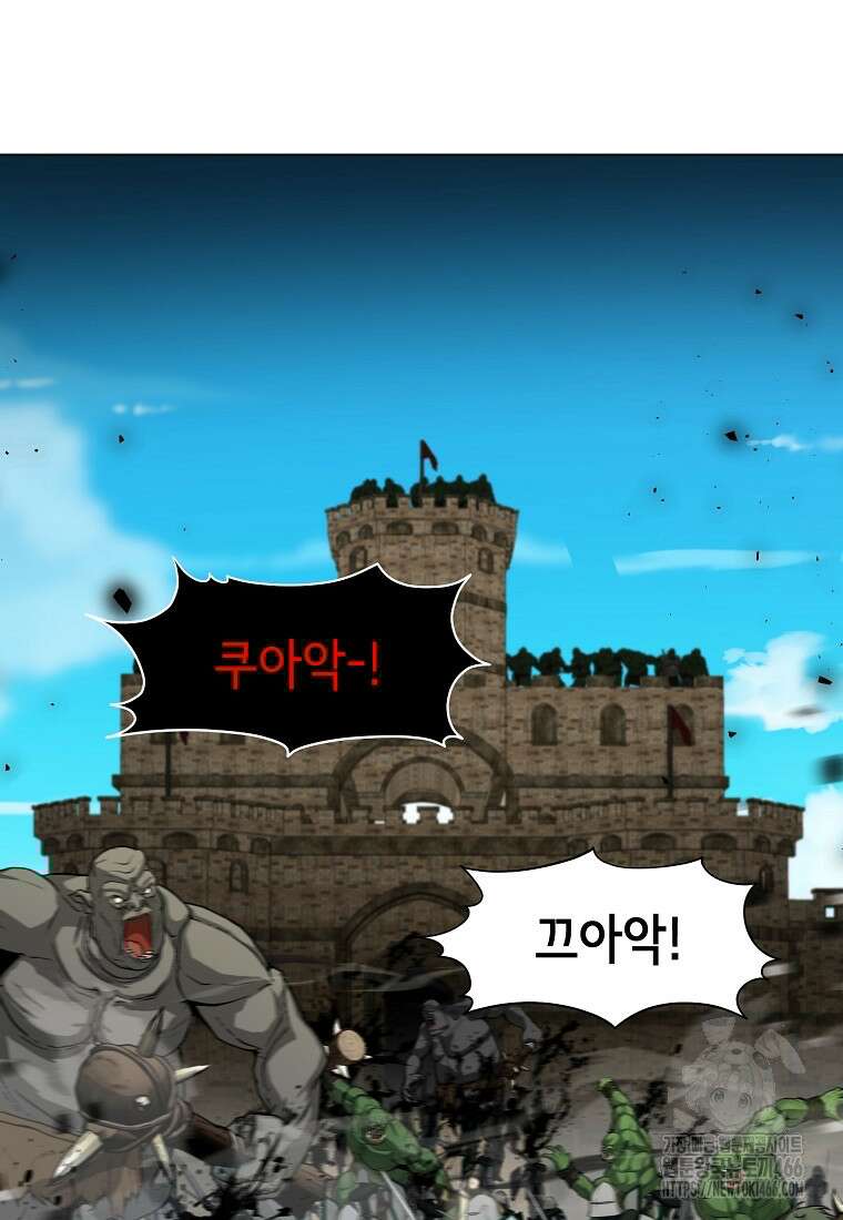 나 홀로 무공 92화 3