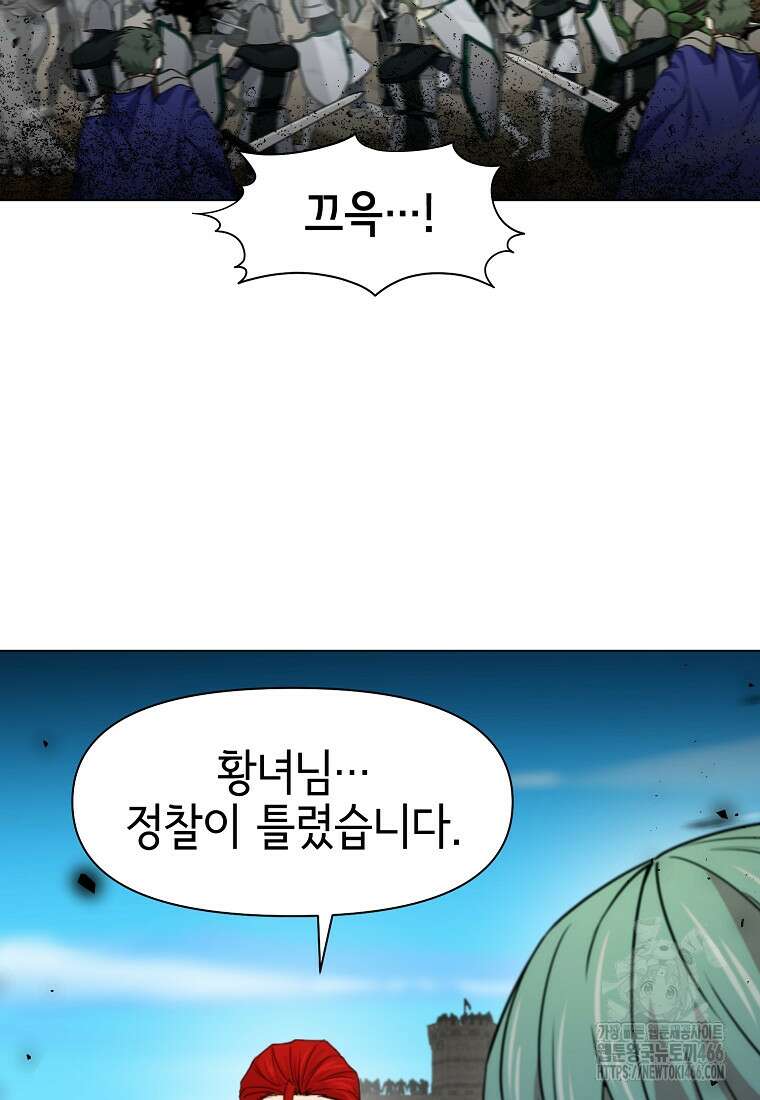 나 홀로 무공 92화 4