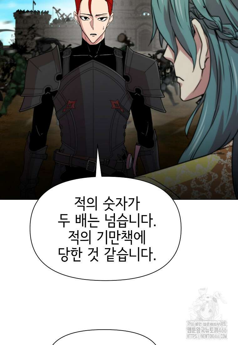 나 홀로 무공 92화 5