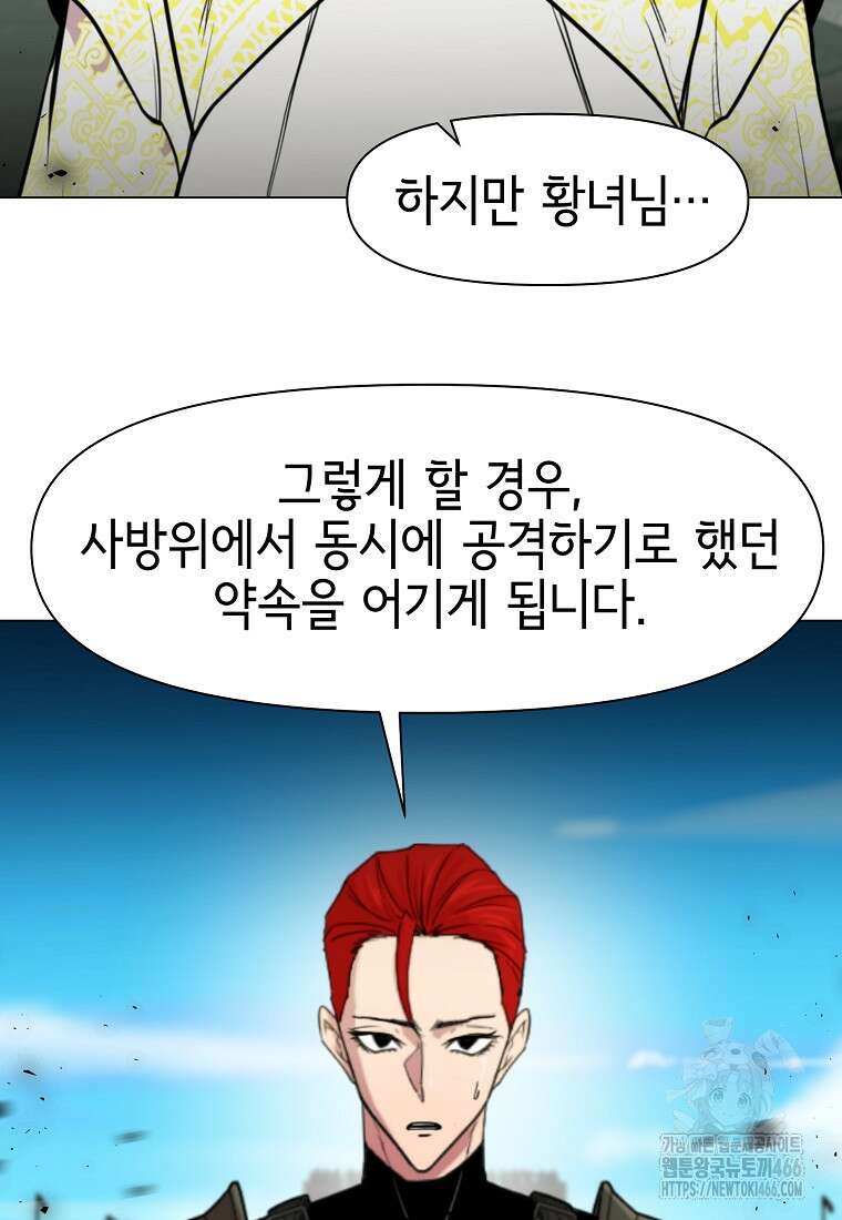 나 홀로 무공 92화 7