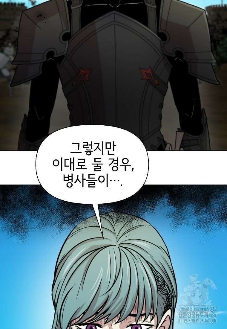 나 홀로 무공 92화 8