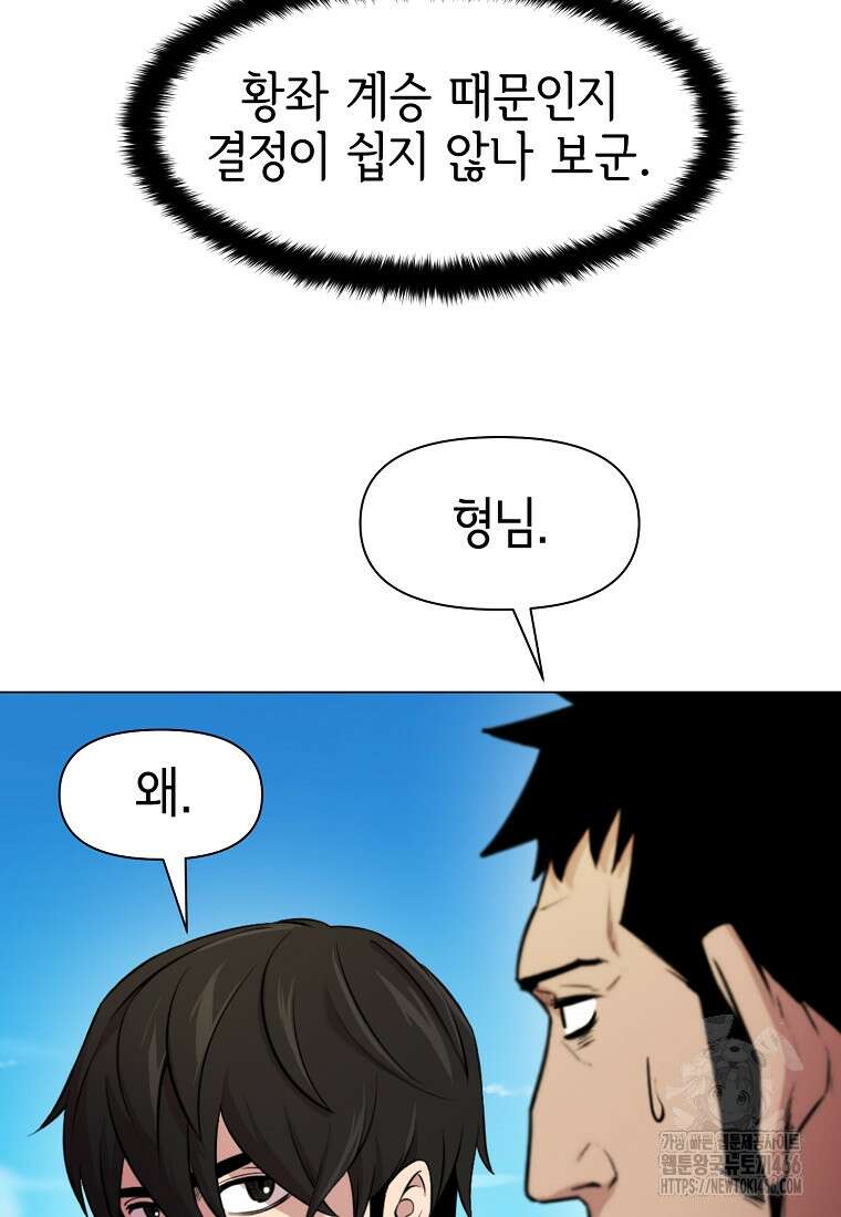 나 홀로 무공 92화 11