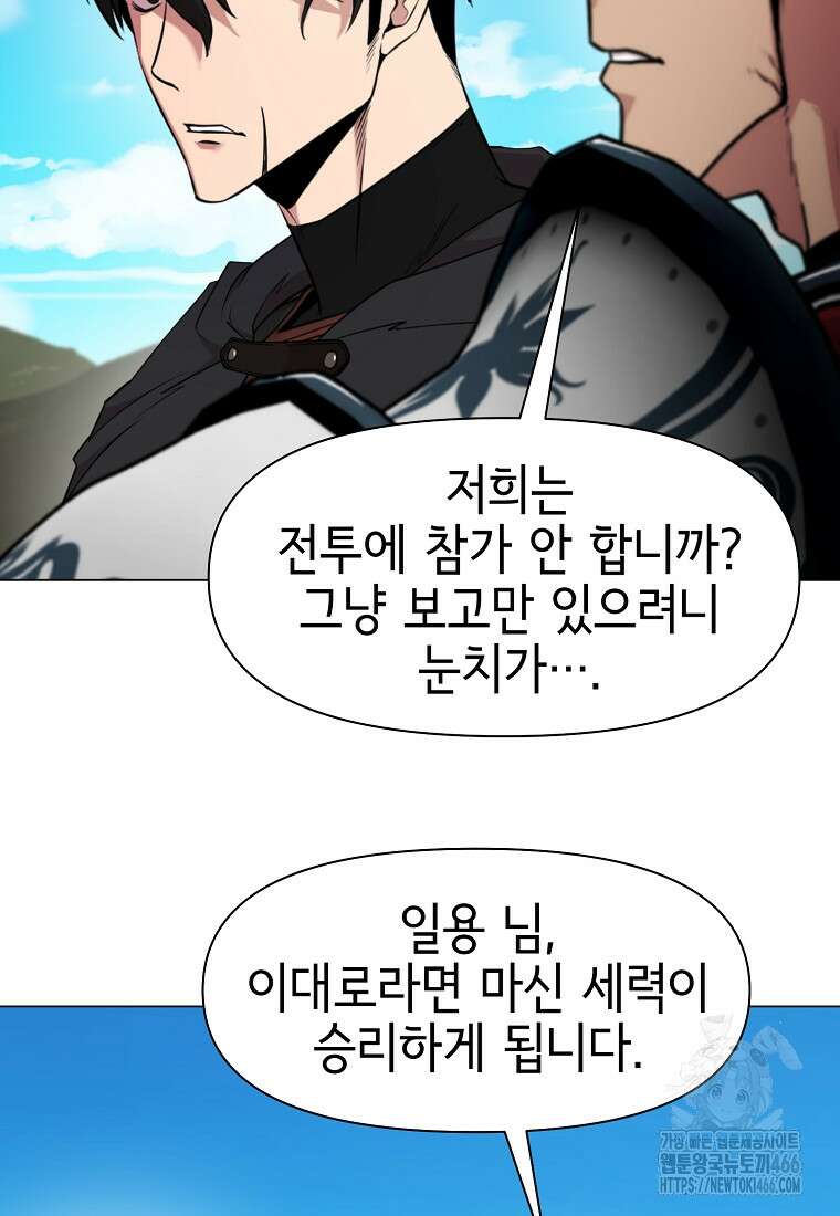 나 홀로 무공 92화 12