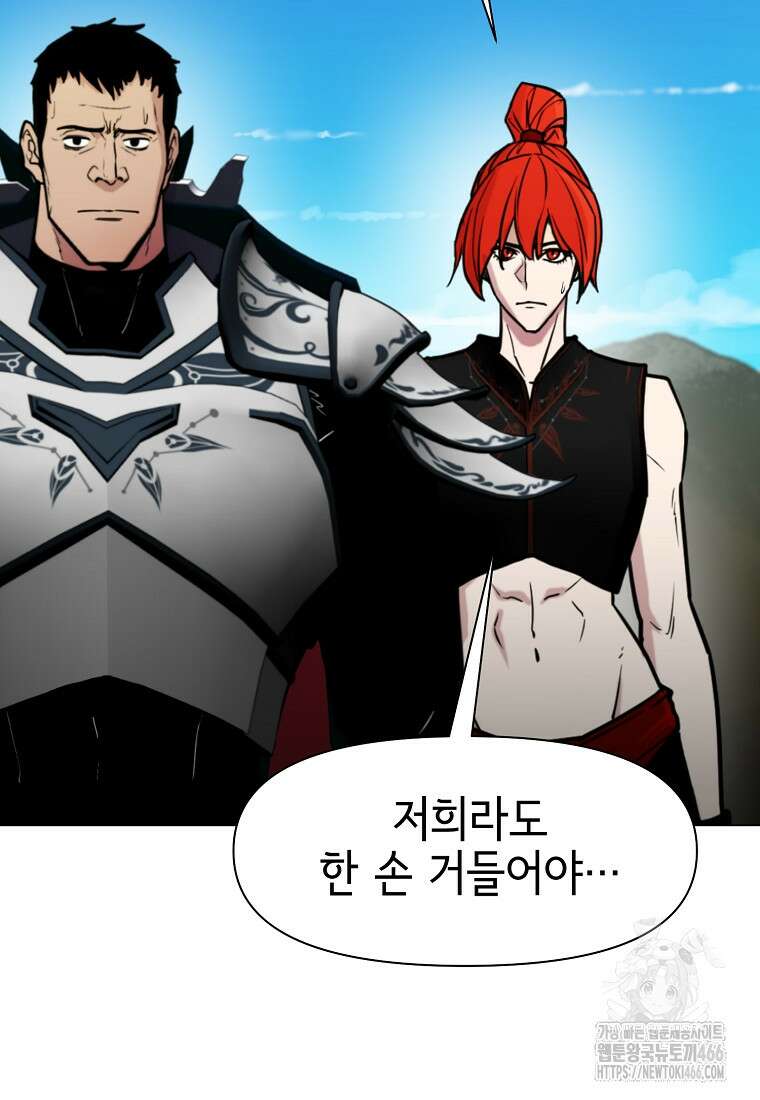 나 홀로 무공 92화 13