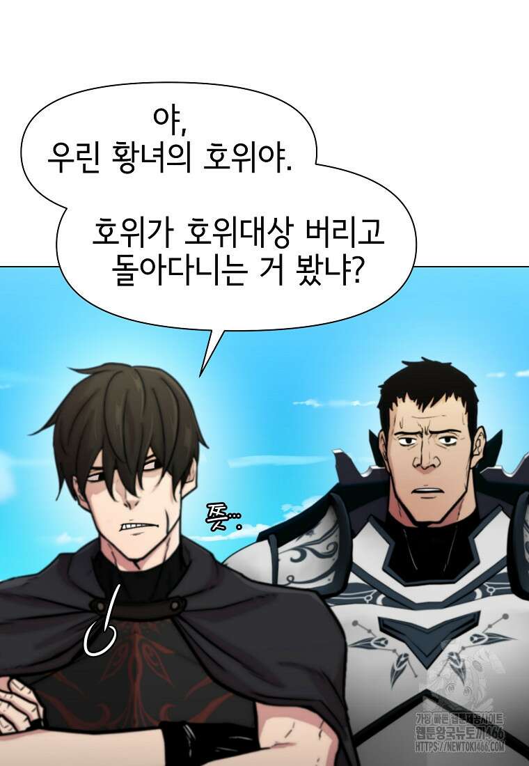 나 홀로 무공 92화 14