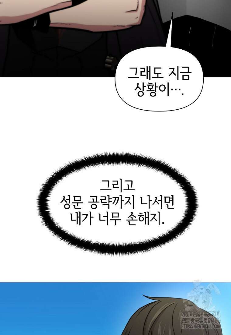 나 홀로 무공 92화 15