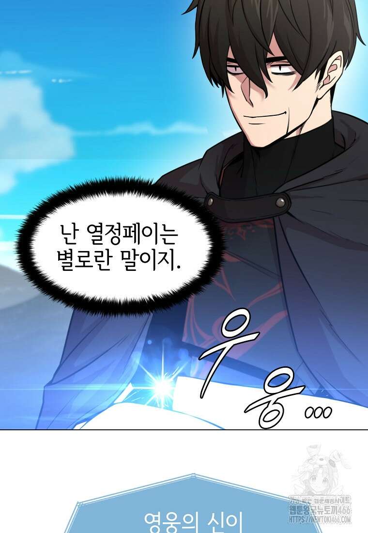 나 홀로 무공 92화 16