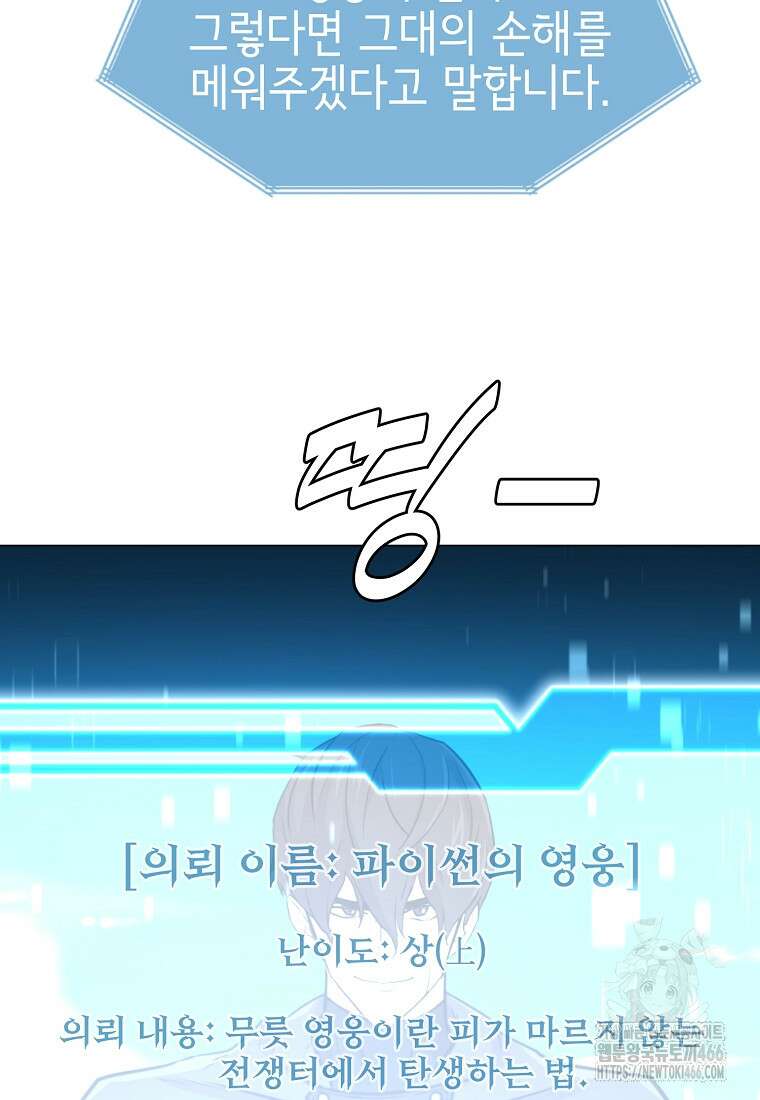 나 홀로 무공 92화 17