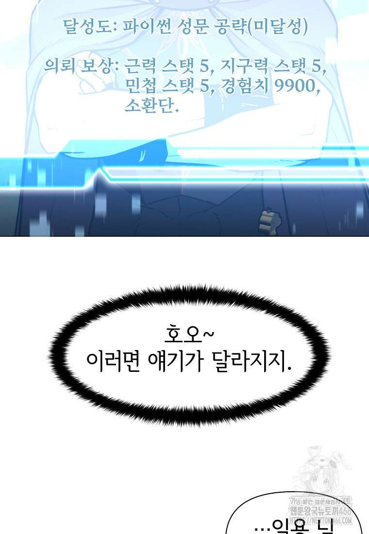 나 홀로 무공 92화 18