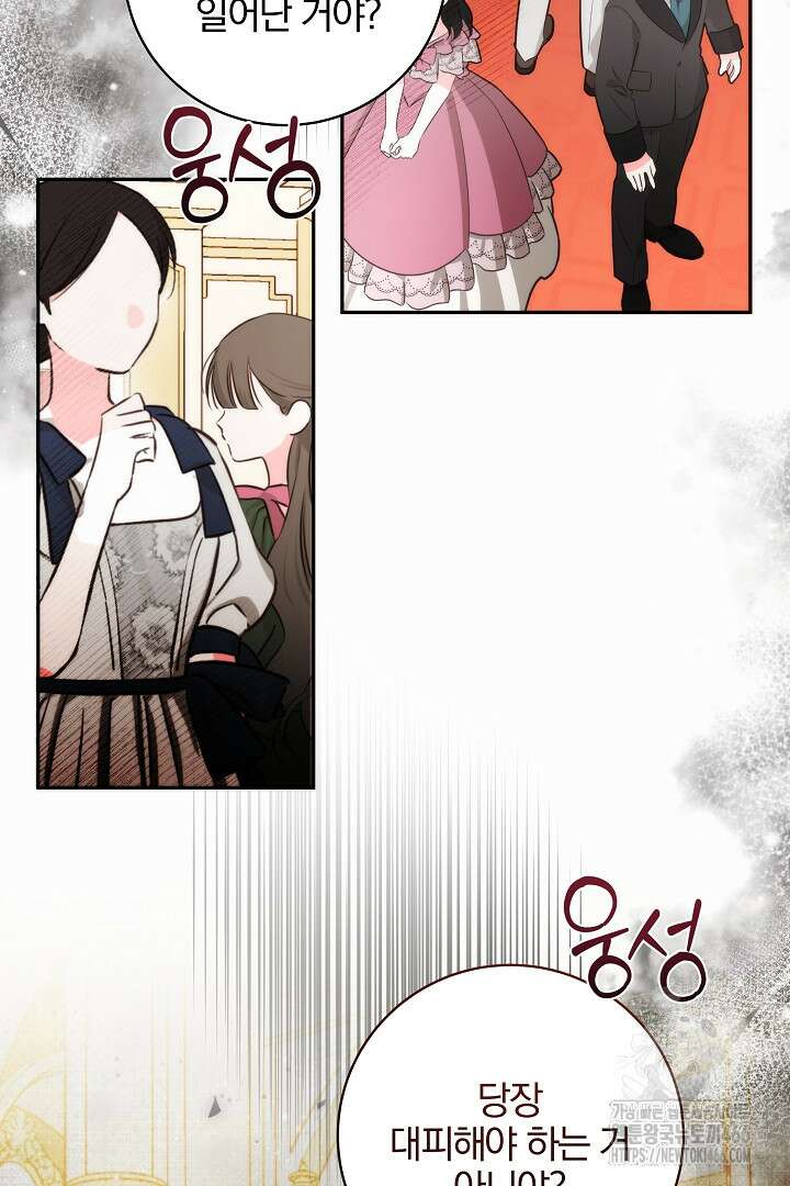 악역의 주인님이 되었다 52화 3