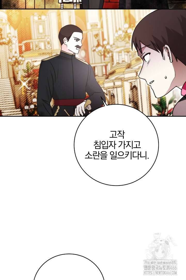 악역의 주인님이 되었다 52화 5