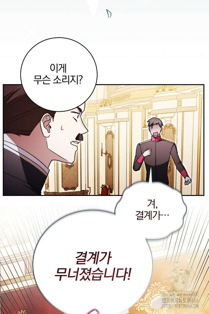 악역의 주인님이 되었다 52화 13