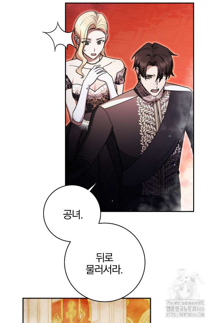 악역의 주인님이 되었다 52화 16