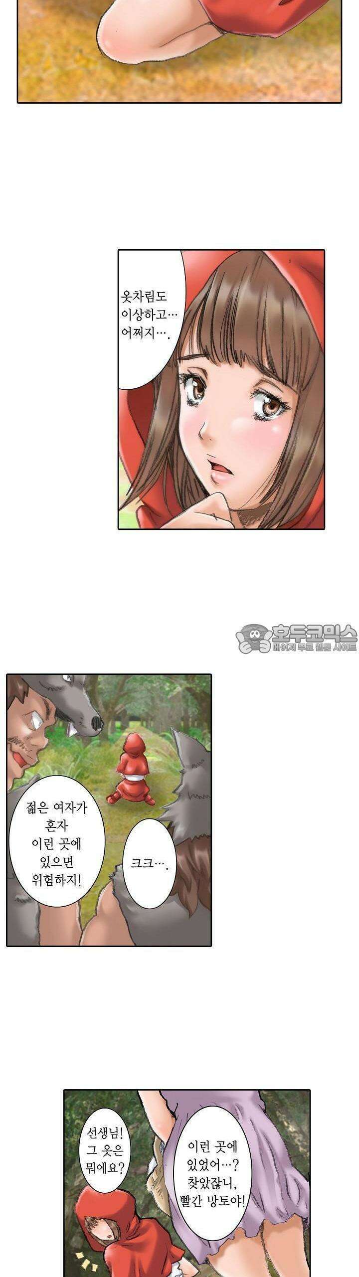 음란 망토의 빨간 비밀 1화 5