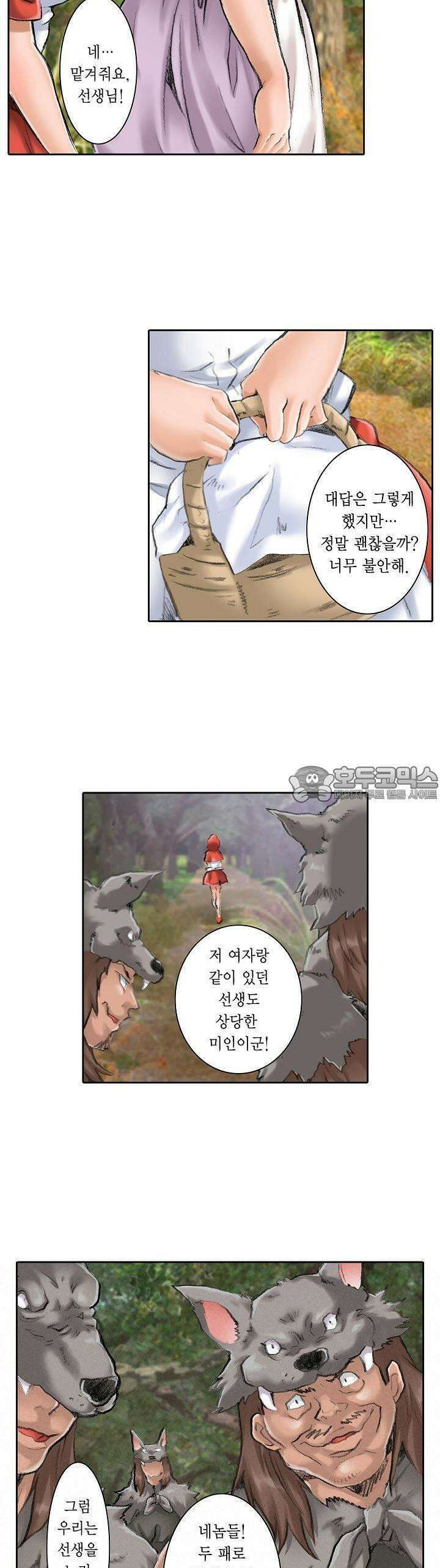 음란 망토의 빨간 비밀 1화 8