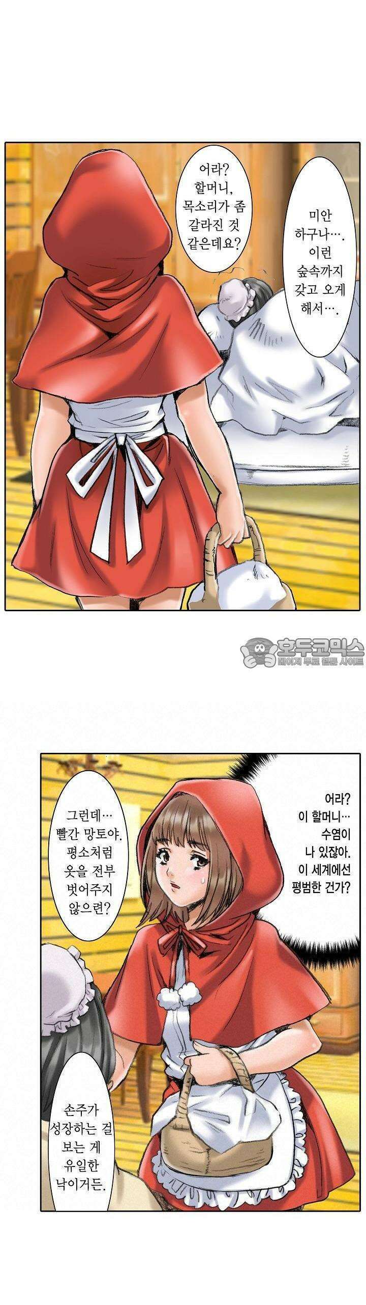 음란 망토의 빨간 비밀 1화 11