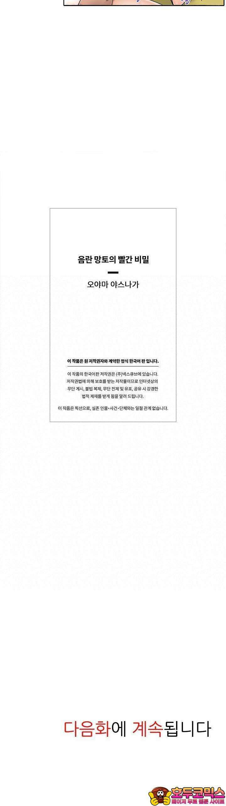 음란 망토의 빨간 비밀 1화 19