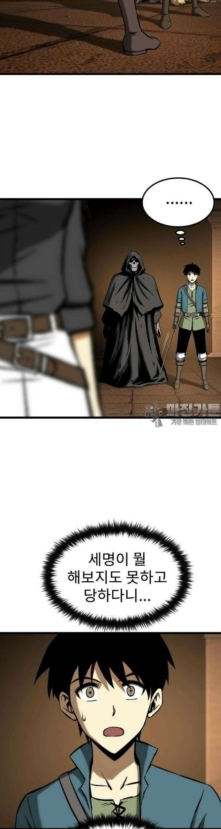 소드마스터의 귀환 9화 2