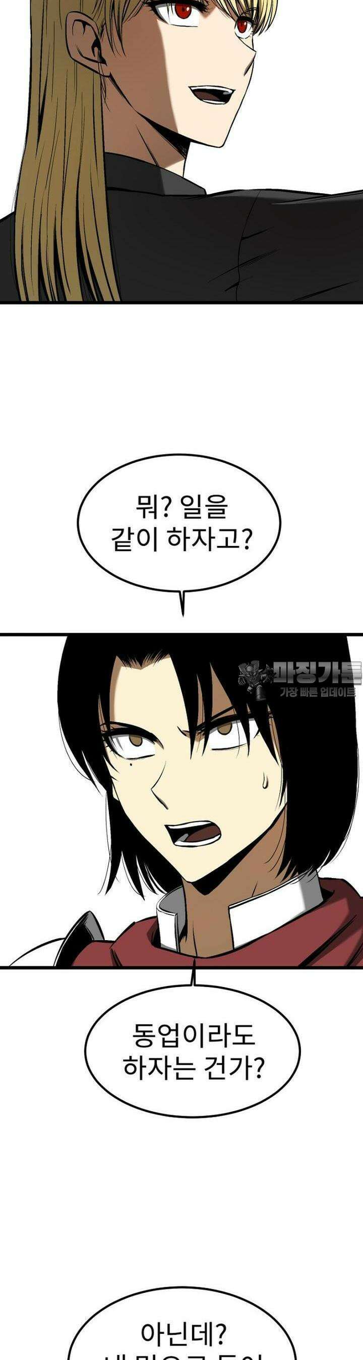 소드마스터의 귀환 9화 4
