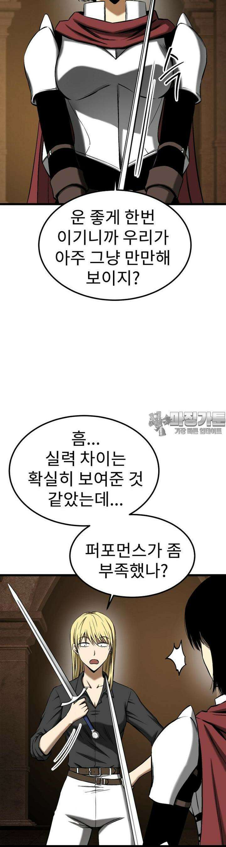 소드마스터의 귀환 9화 6