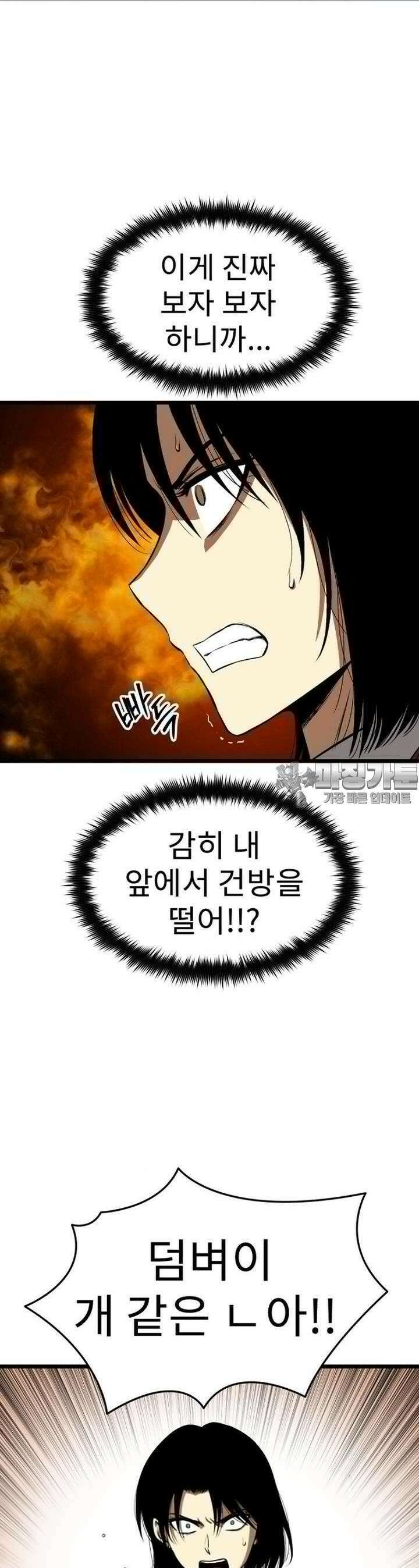 소드마스터의 귀환 9화 7