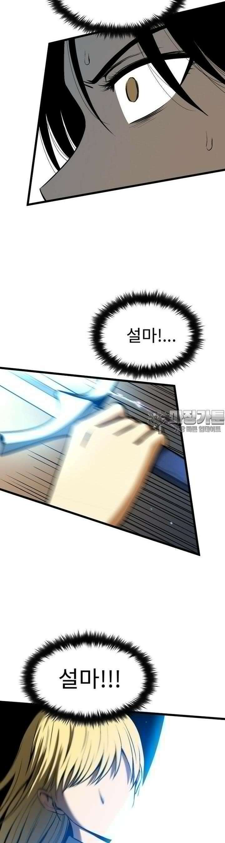 소드마스터의 귀환 9화 9