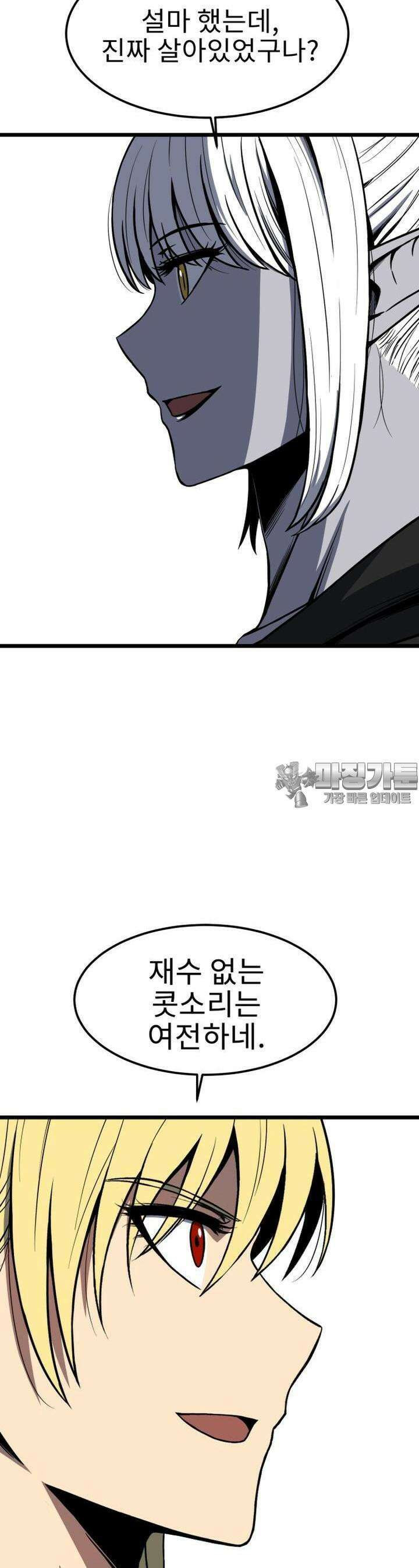 소드마스터의 귀환 15화 2