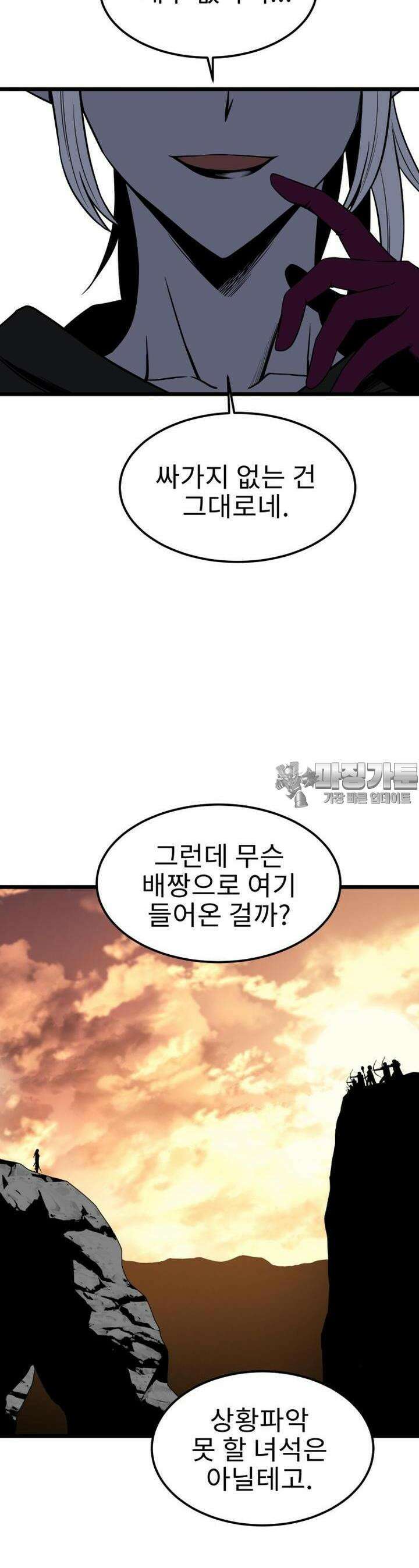 소드마스터의 귀환 15화 4