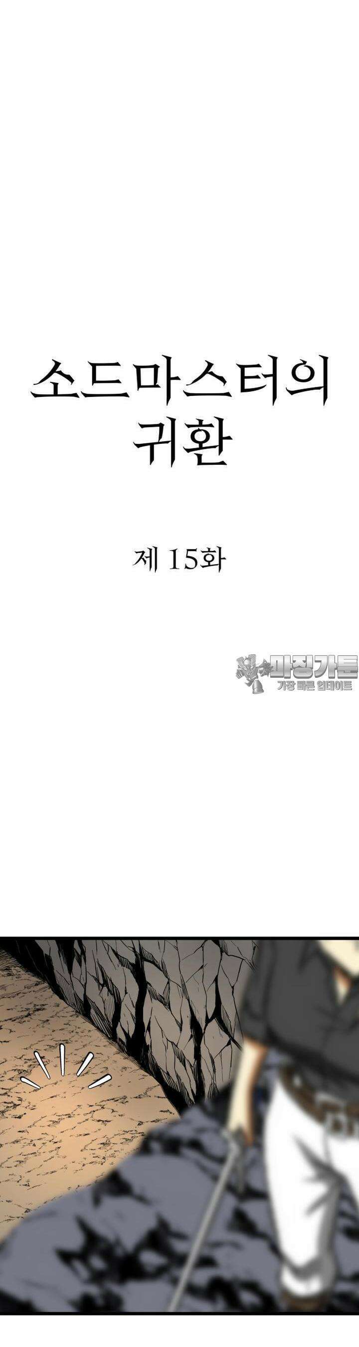 소드마스터의 귀환 15화 7