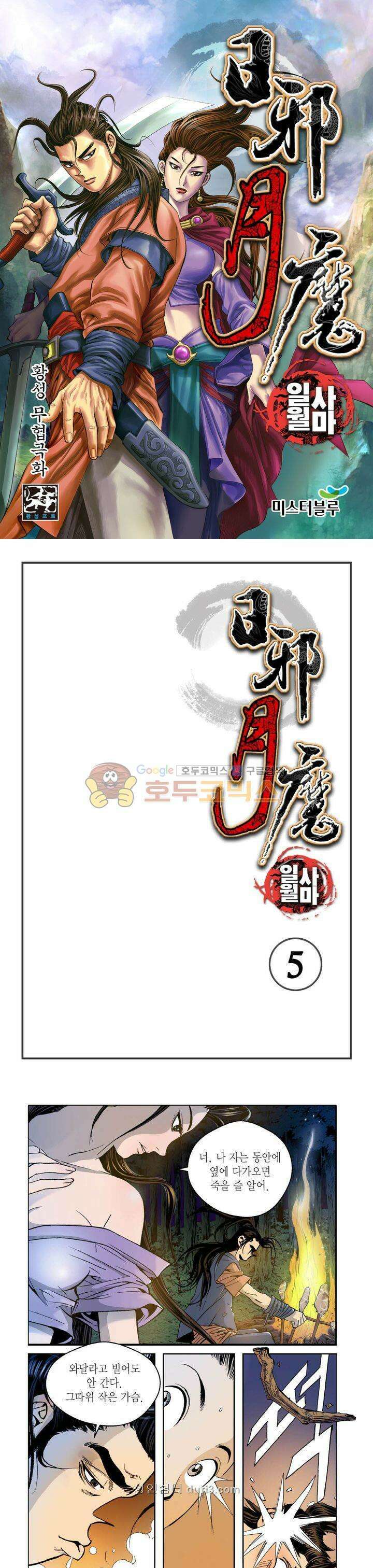 일사월마 5화 1
